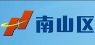 山東省深圳電子信息博覽會補貼-南山區自主創新產業發展專項資金