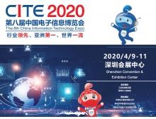 山東省第八屆中國電子信息博覽會籌備會在深舉行，共享電子信息精彩未來