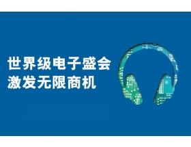 延安市2023年香港秋季電子產(chǎn)品展覽會