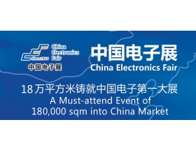江蘇省2019年第94屆中國電子展視頻