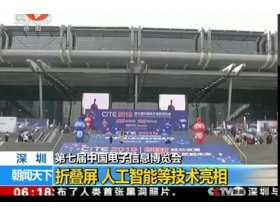 江蘇省CITE2019報道 | 央視新聞13頻道