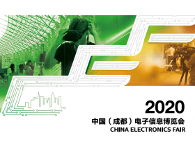 江蘇省2020中國（西部）電子信息博覽會