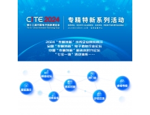 山東省“專精特新”中國(guó)行系列活動(dòng)在深圳電子信息博覽會(huì)盛大啟動(dòng)