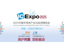 江蘇省2025中國半導(dǎo)體產(chǎn)業(yè)與應(yīng)用博覽會：聚焦新技術(shù)與新產(chǎn)品，共筑半導(dǎo)體產(chǎn)業(yè)新未來