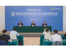江蘇省全球首創(chuàng)！2025具身智能機器人運動會落戶無錫